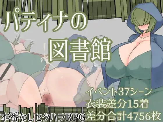 [RPG汉化PC]帕蒂娜的图书馆 パティナの図書館v1.3 [FM/BD 1.3G]