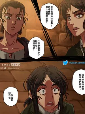 エレン x ピーク (進撃の巨人) [中国翻訳]