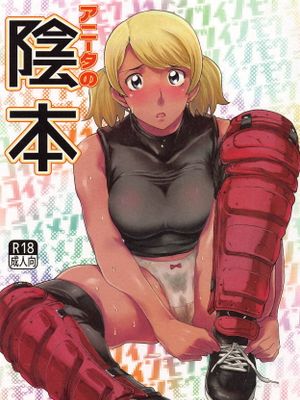 (C95)アニータの陰本 (MAJOR 2nd)