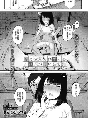 ちえちゃんはずっとぼくのこいびと (コミックホットミルク 2022年2月号)