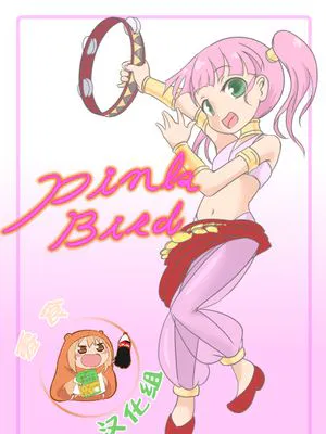 pink bird (世界樹の迷宮) [中国翻訳]