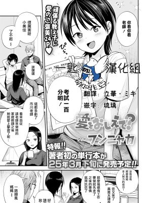 愛をおしえて？ (COMIC LO 2025年02月号)