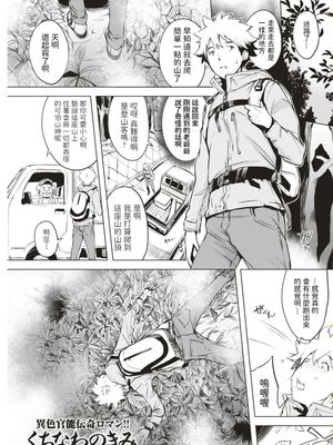 くちなわのきみ COMIC失楽天 2018年12月号