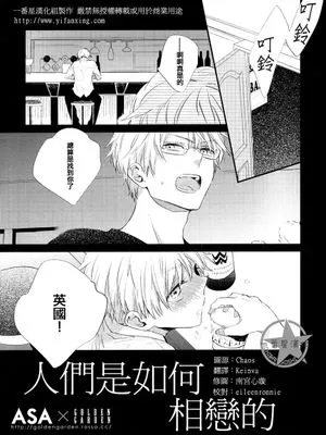 [米英] 人们是如何相恋的（APH）