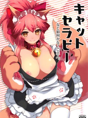 (C93)  キャットセラピーなど如何かな?ご主人。 (Fate/Grand Order) [中国翻訳]