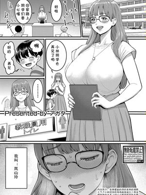 りん先生はショタコン新米教師 (COMIC 真激 2022年10月号)