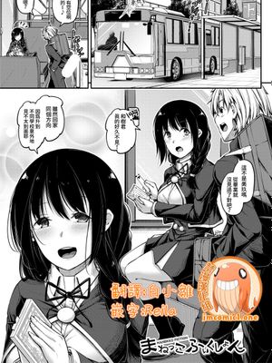 まねっこフィクション (COMIC 真激 2020年1月号)