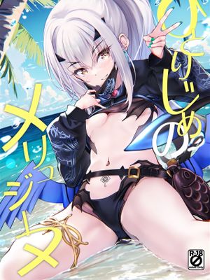 (C104) ひとりじめのメリュジーヌ (Fate/Grand Order) [中国翻訳]
