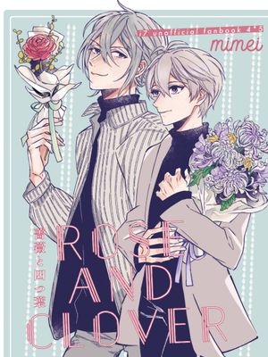 [环壮] 薔薇と四つ葉 | 蔷薇与四叶草（IDOLiSH7）