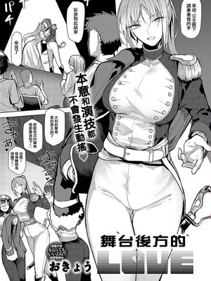バックステージLOVE (COMIC アンスリウム 2024年2月号)