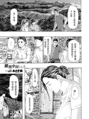 避難小屋にて 1‐3   At The Evacuation Shed