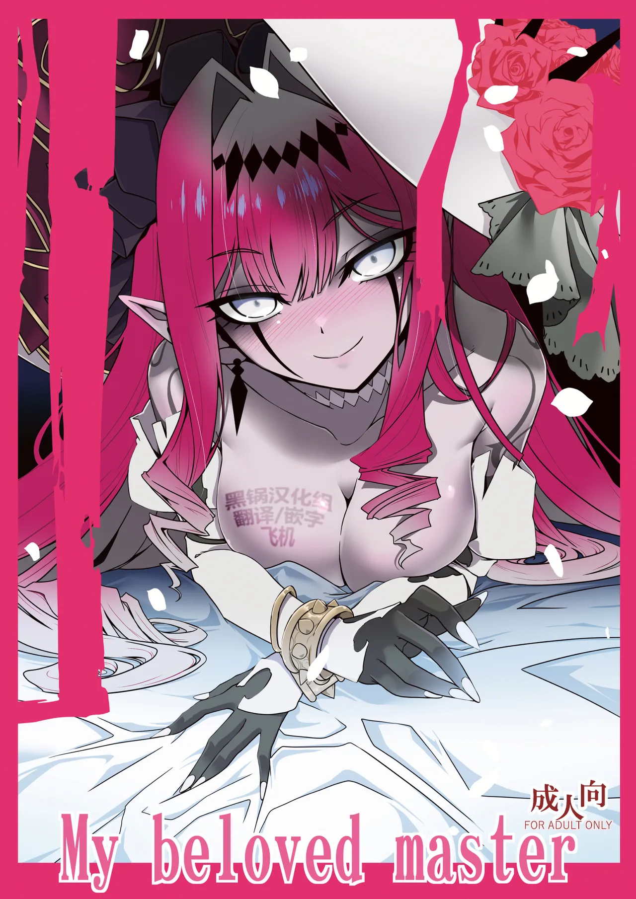 My Beloved Master (Fate/Grand Order)