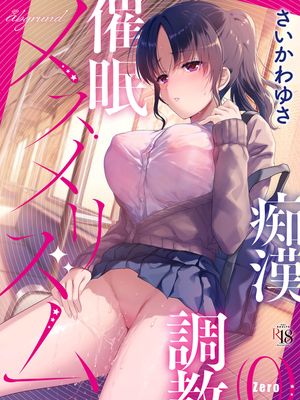 メスメリズム0