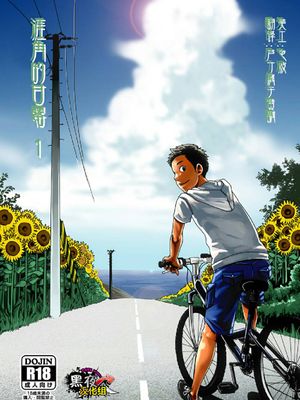 最果てのアムリタ-涯角的甘露