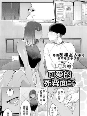 彼女のカワイイ見栄っぱり (コミックホットミルク 2023年3月号)