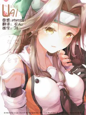 [UAl汉化组](C89) なでしこは蝶に恋をする。 (艦隊これくしょん -艦これ-)