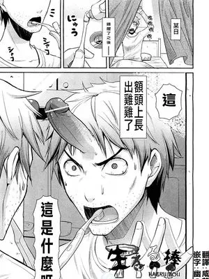 生るる棒