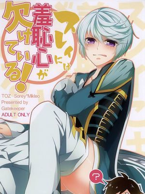 スレイには羞恥心が欠けている! (Tales of Zestiria)