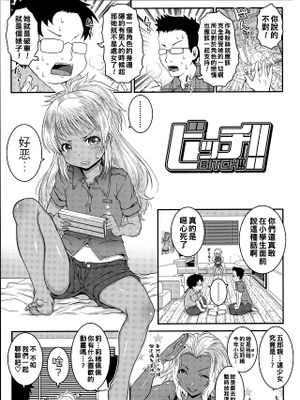 ビッチ!!