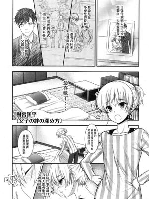 父子の絆の深め方 (好色少年 Vol.10)