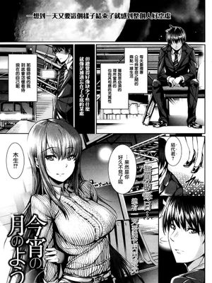今宵の月のように (Comic Purumelo 2014年02月号) [渣渣汉化组]