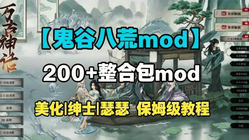 鬼谷八荒 豪华中文 手机＋绅士MOD整合包直装完整版 😍