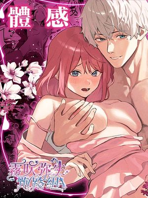 感度上昇!シンクロニシティ~えっちな感覚共有魔法で、片想いしてた幼なじみのオナニーが筒抜けです!?~ | 體感上升!一人娛樂 兩人享受