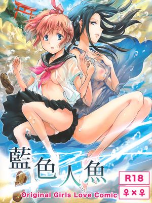 藍色人魚 [中国翻訳]
