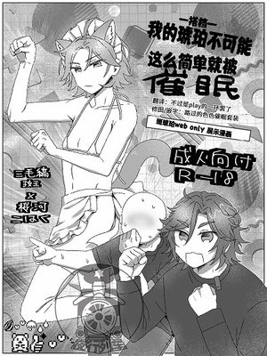 我的琥珀不可能这么简单被催眠[偶像梦幻祭][三毛缟斑×樱河琥珀]