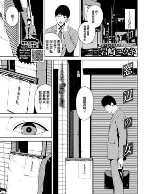 窓辺の女 (COMIC BAVEL 2020年9月号)