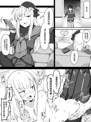 チョコを貰ったのでイケると思ったマスター (FateGrand Order) [中国翻訳]
