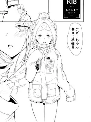 (C94)アビーちゃん冬コミ準備号 (Fate/Grand Order)