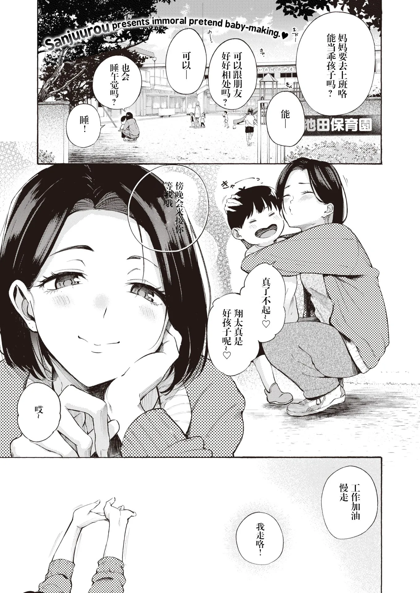 めすまま (COMIC 快楽天 2024年5月号) [中国翻译] [無修正] [DL版]