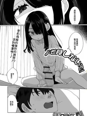 よそ見しないで! (月刊Web男の娘・れくしょんッ!S Vol.67)