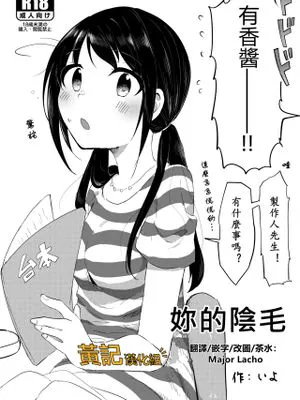 君の陰毛を知りたい (アイドルマスター シンデレラガールズ) [中国翻訳] [DL版]