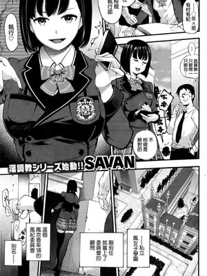 [汉化][SAVAN] 痴立！鳳学園執行部 (COMIC快楽天 2016年7月号)