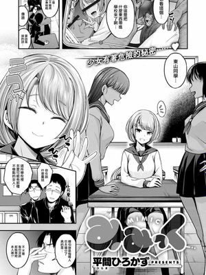 みみっく (COMIC 快楽天ビースト 2022年12月号)