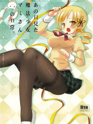 ANO HI MITA MAHOU SHOUJO MAMI-SAN NO NICHIJOU (PUELLA MAGI MADOKA MAGICA)