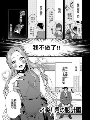 ♂脱！男の娘計画 (男の娘風俗で女の子みたいにイカされちゃうアンソロジー3)