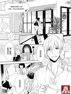 美人店長(男)とバイトちゃん 〜今夜、本気出してもいいかしら?〜 (オネエ男子の求愛Hがとまらない!アンソロジー)