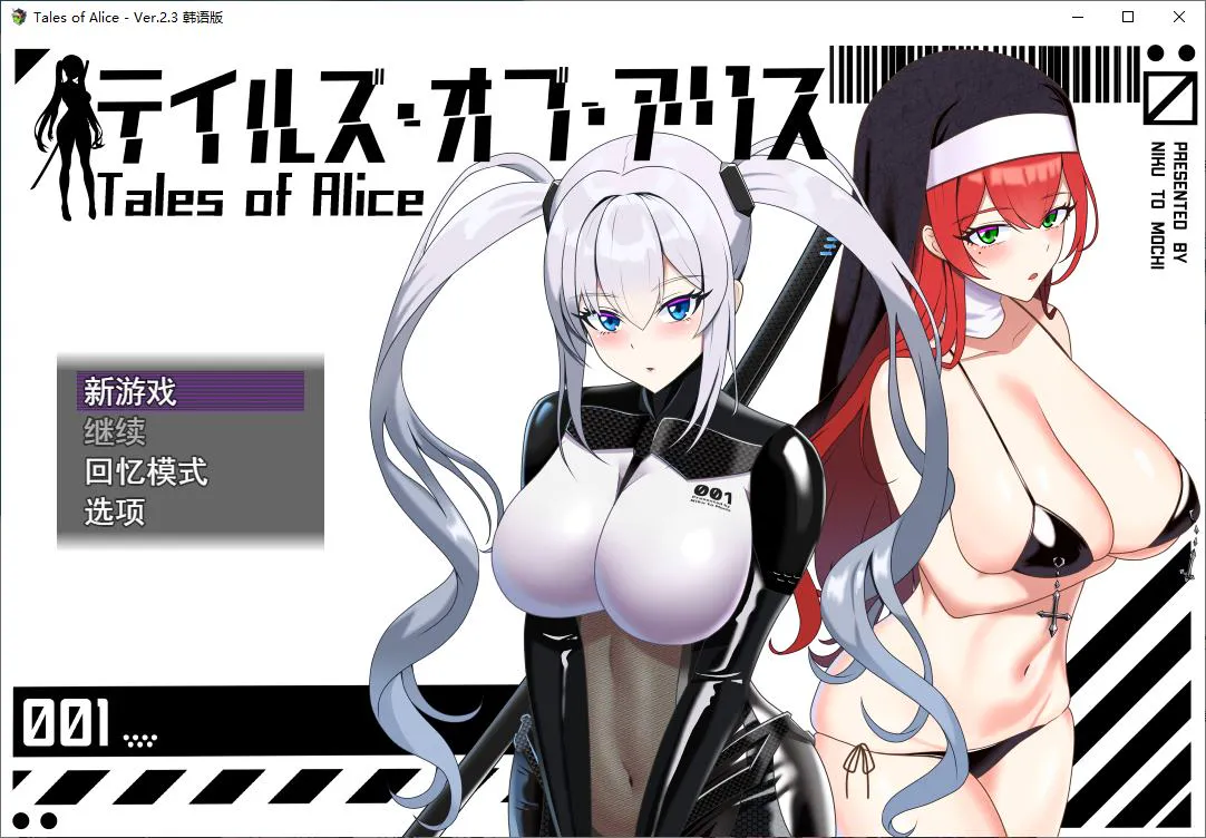 【阿黑颜RPG/汉化】Tales of Alice DL机翻版【新作