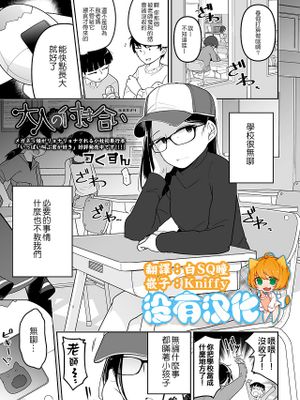大人の付き合い (コミック Mate legend Vol.33 2020年6月号)