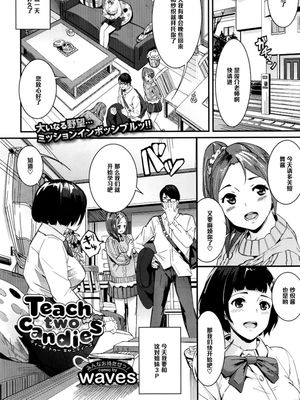 Teach two candies