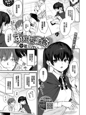 すぴりちゅぱる (COMIC BAVEL 2023年4月号)