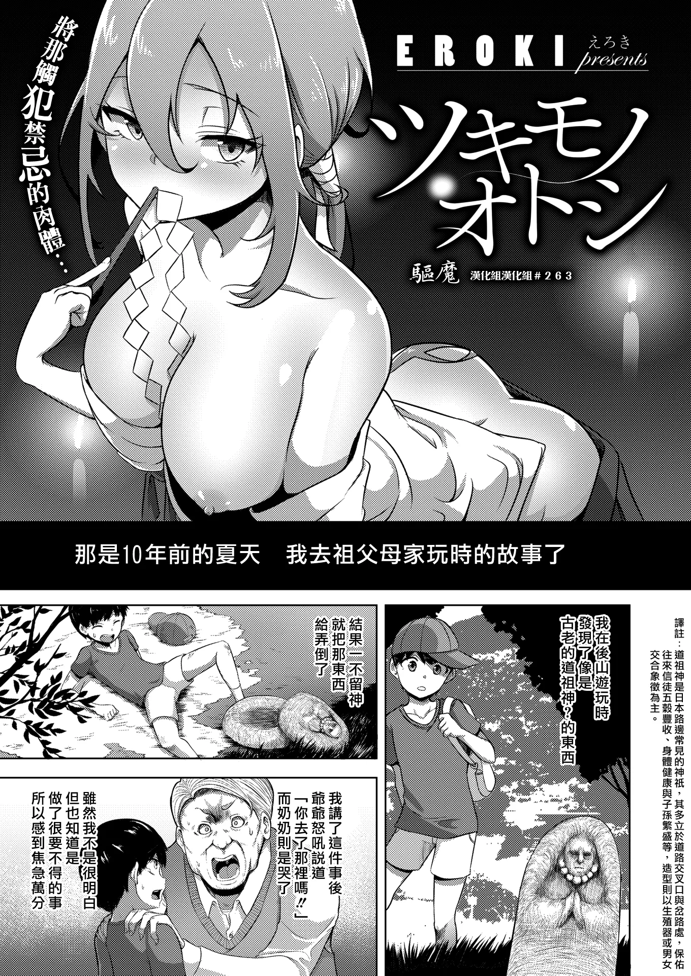 ツキモノオトシ (コミックゼロス #74) [中国翻訳] [DL版]