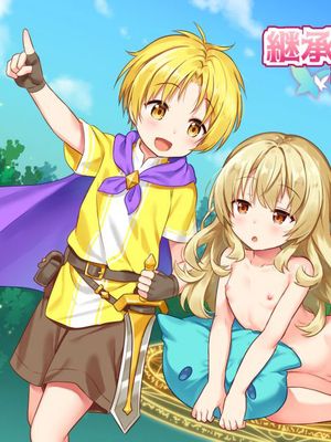 継承される勇者のRPG(無修正)