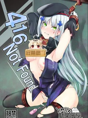 (C95)416 Not Found(少女前線)