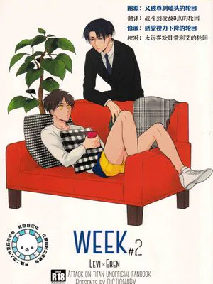 [利艾][はちこ]week#2