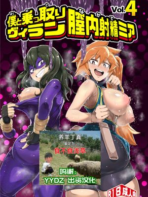 (C101)  僕と乗っ取りヴィラン膣内射精ミア Vol.4 (僕のヒーローアカデミア) [DL版]