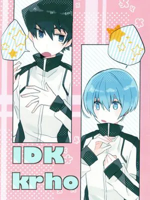 （乌冰）IDKkrho（蓝色监狱）